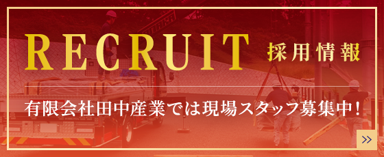 採用情報